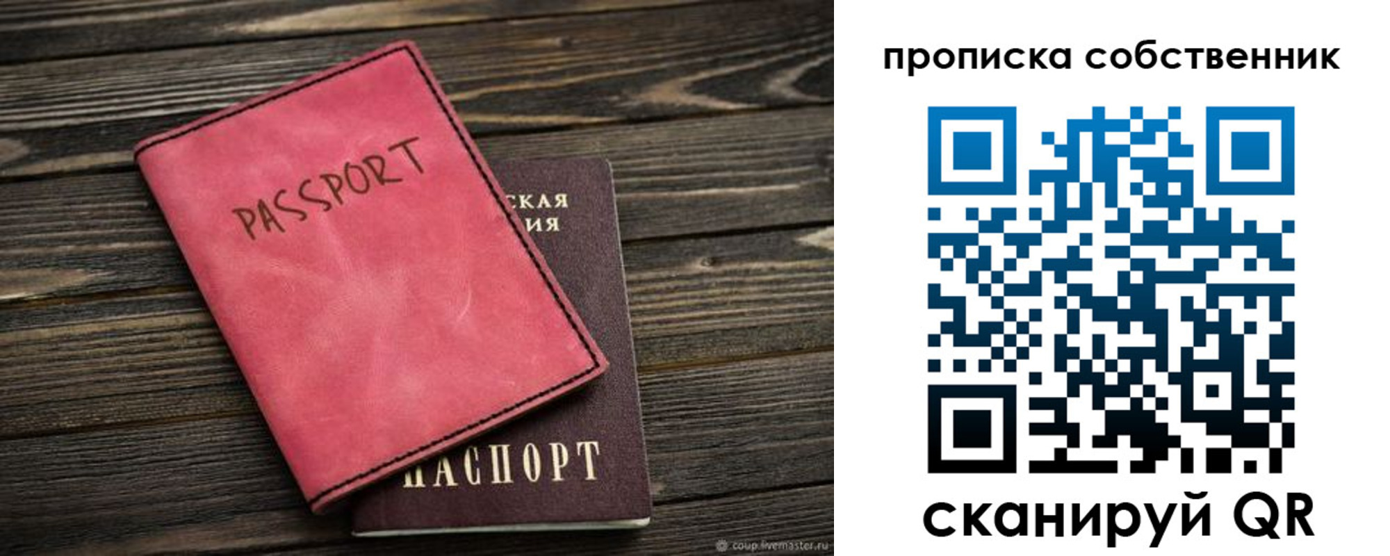 прописка паспорт в Ялте
